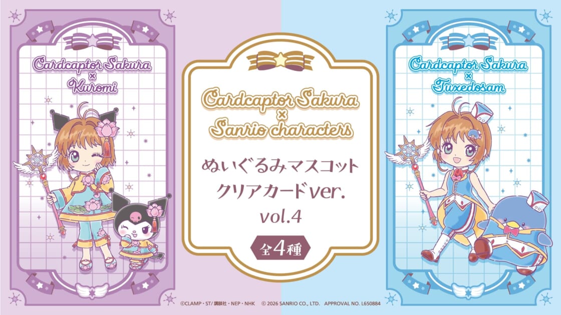 即購入禁止です コメント後にお願いします 出品 サンリオ 8セット カードキャプターさくら×サンリオキャラクターズ♡新作プライズが登場