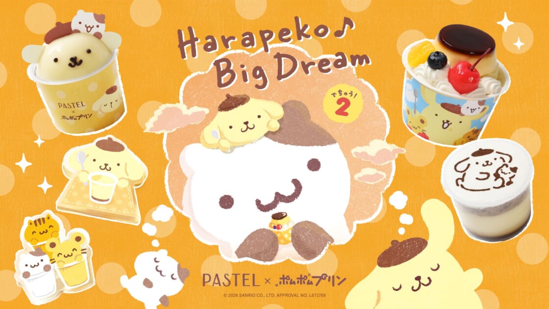 Hello Kitty Nightの来場者限定配布品　ポムポムプリン Hello Kitty Nightの来場者限定配布品 ポムポムプリン 8/27（木
