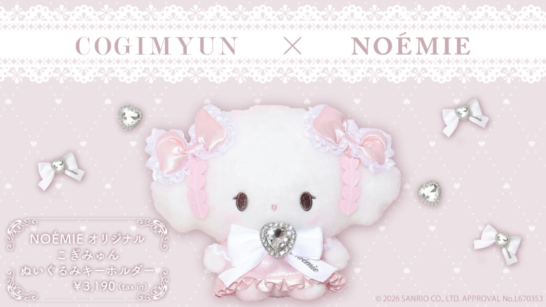こぎみゅん×NOÉMIE」オリジナルぬいぐるみキーホルダーが登場！｜サンリオ