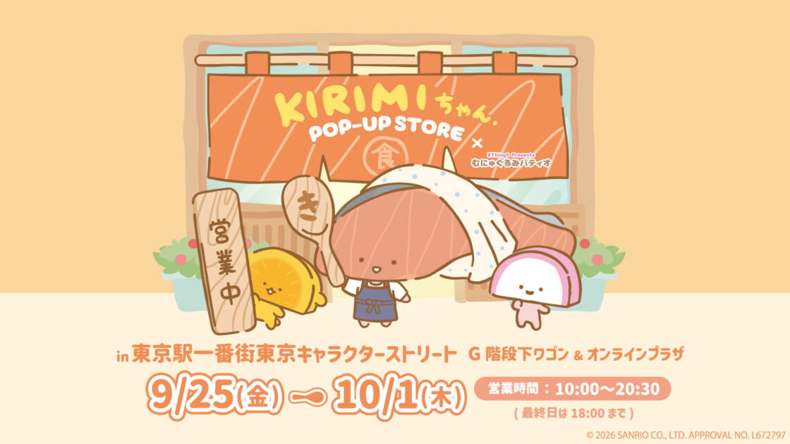 レア サンリオ　KIRIMIちゃん フェイスバッグ 未使用　ポップアップ限定 9/25（金）〜「KIRIMIちゃん.POP-UP STORE×むにゅぐるみパティオ」を