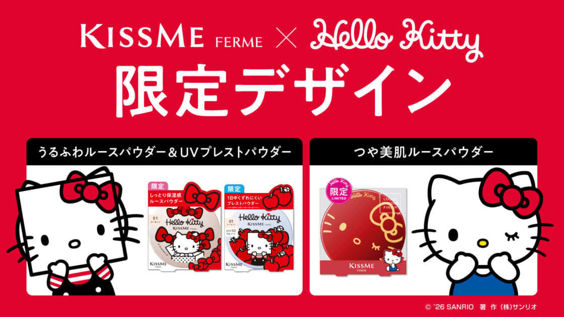 キスミー フェルム」のパウダーにハローキティの限定デザインが登場 キスミー フェルム」のパウダーにハローキティの限定デザインが登場