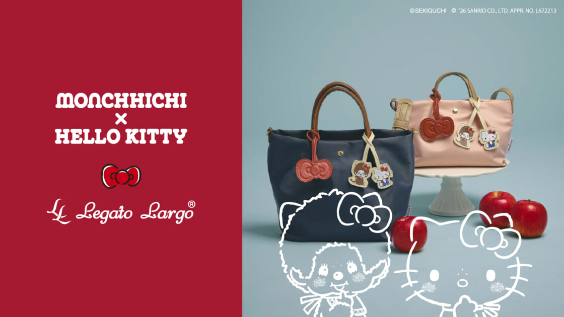 Legato Largo」からモンチッチとハローキティのコラボグッズが登場