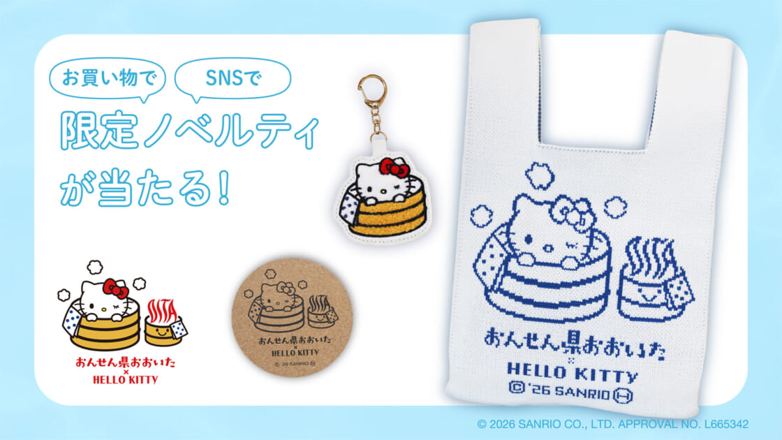 おんせん県おおいた × HELLO KITTY」キャンペーンを実施♪｜サンリオ
