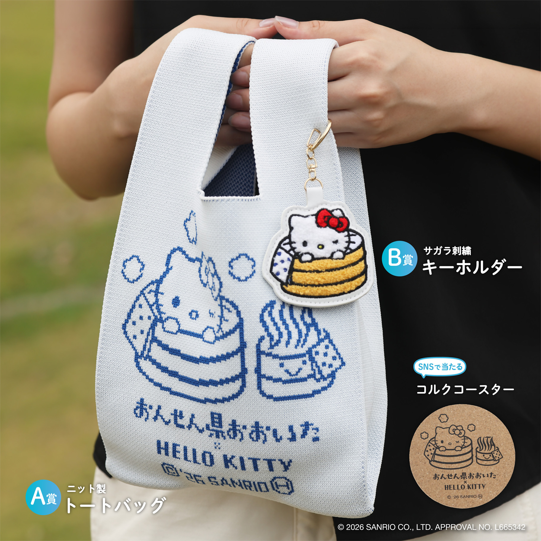 おんせん県おおいた × HELLO KITTY」キャンペーンを実施♪｜サンリオ