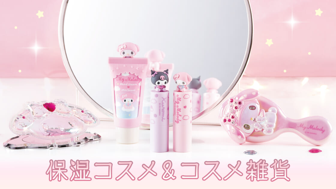 kv-goods-mx-cosme-goods-202609