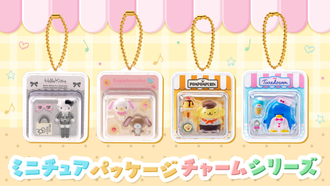 ミニチュアパッケージチャームシリーズ｜サンリオ