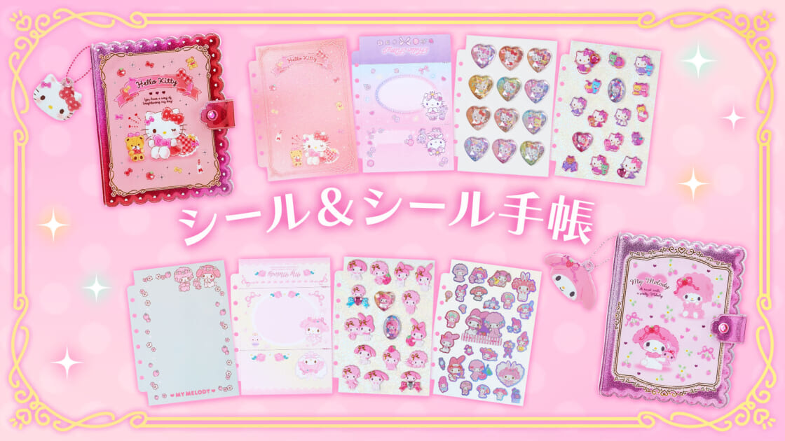 ち*※様 完成品 シール帳 サンリオ シール＆シール手帳｜サンリオ
