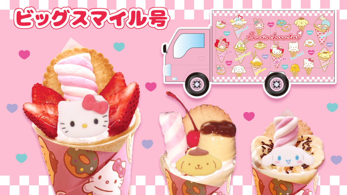 9/16（水）「みやぎ生協 愛子店」にサンリオカフェワゴンが登場