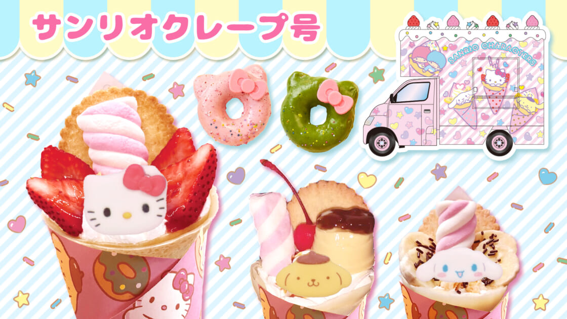 希少 激レア 新品 ハローキティ 45周年 ブローチ ウサギ カフェ マスコット 9/19（土）「ひなた木の花ドーム」にサンリオカフェワゴン登場！（宮崎