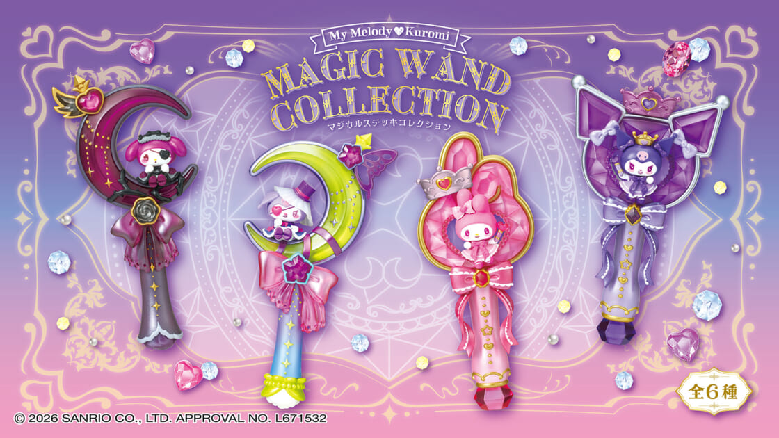 リーメントから「マイメロディ＆クロミ Magic Wand Collection」が登場