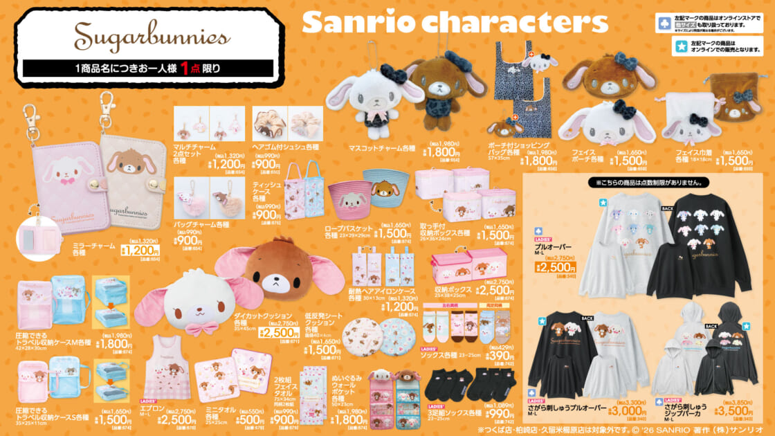9/12（土）～アベイルにサンリオキャラクターズの新作グッズが登場