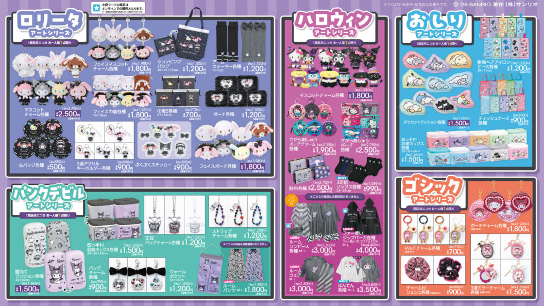 9/26（土）～アベイルにサンリオキャラクターズの新作グッズが登場