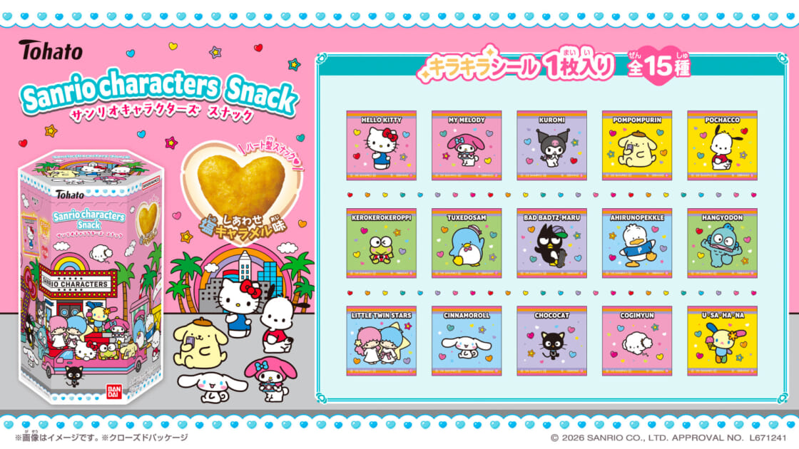 バンダイから「サンリオキャラクターズ スナック」がリニューアルして