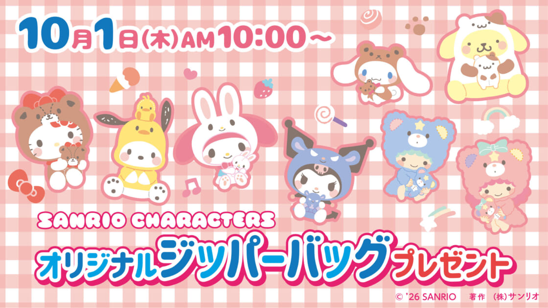セブン‐イレブン限定☆オリジナルジッパーバッグがもらえる