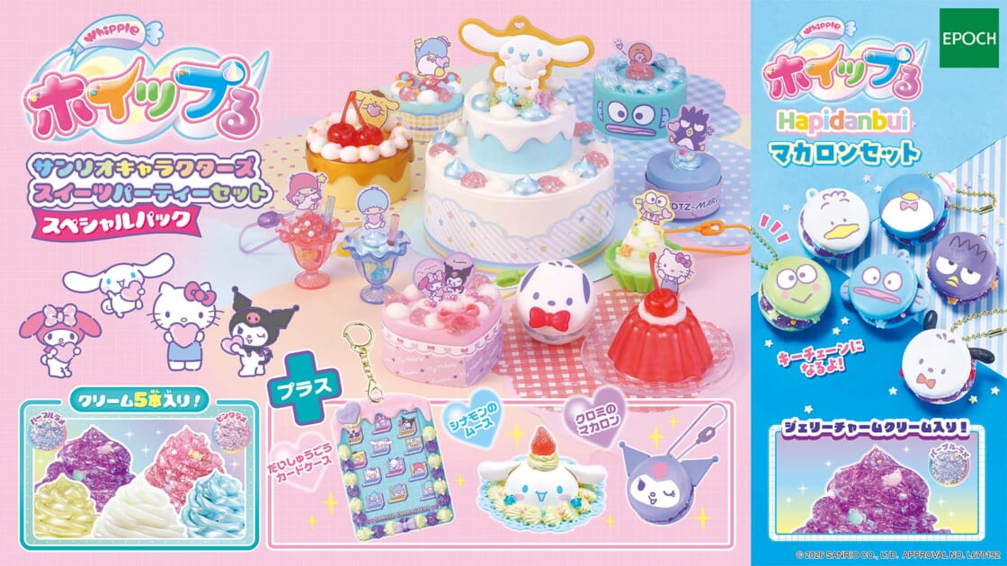 ホイップる」にスイーツパーティーセットとマカロンセットが登場