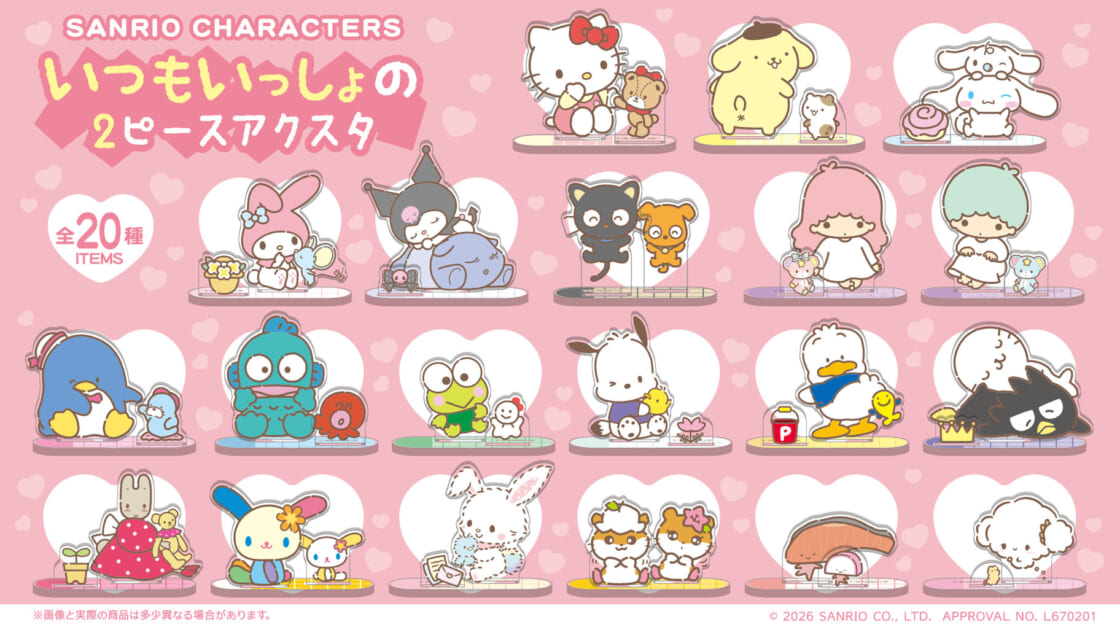 サンリオキャラクターズ いつもいっしょの2ピースアクスタ」が登場