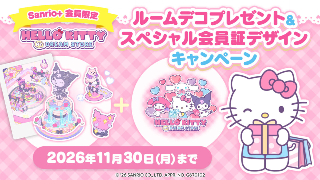 Sanrio＋会員限定☆「Hello Kitty My Dream Store」とのコラボ
