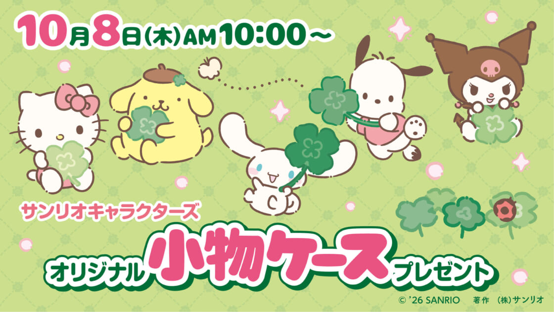 セブン‐イレブン限定♪オリジナル小物ケースがもらえるキャンペーンを
