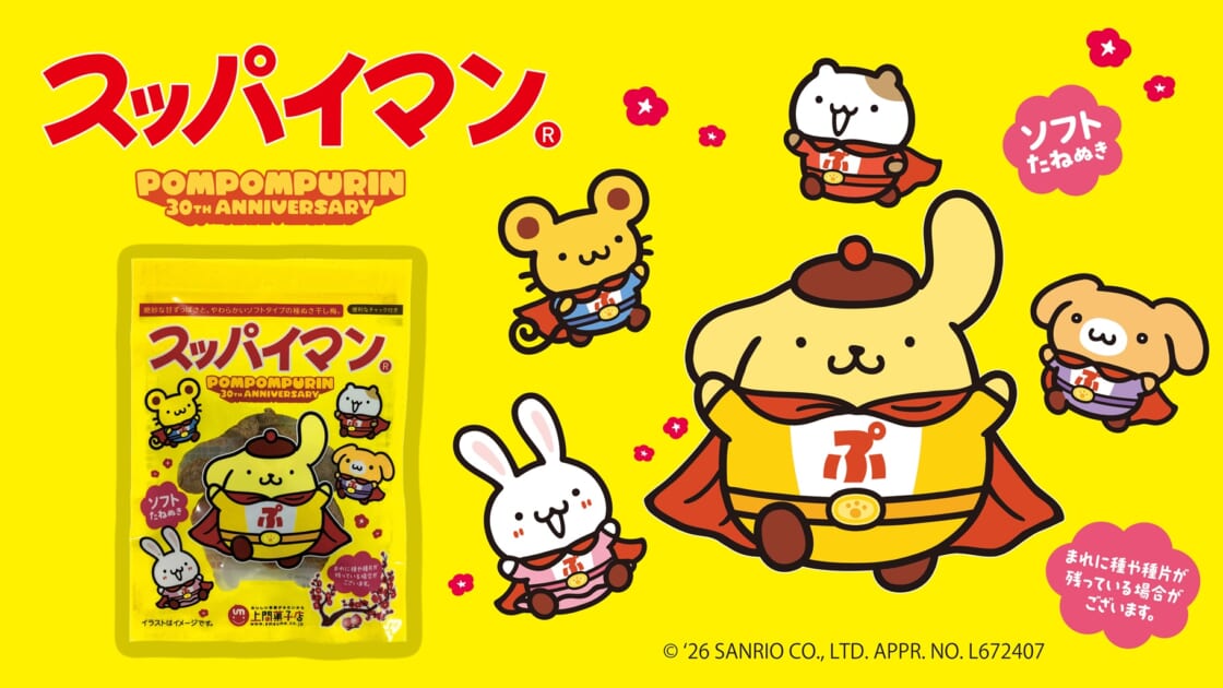 スッパイマンとポムポムプリンのコラボパッケージが登場！｜サンリオ