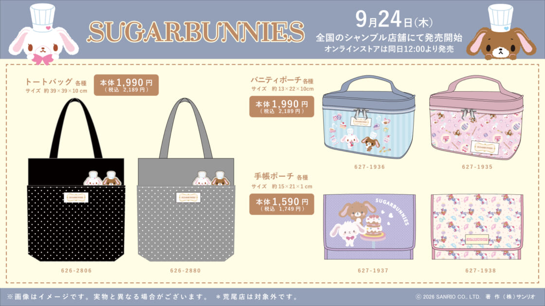 ♡新品♡レア 完売品 シュガーバニーズ トートバッグ ショルダーバッグ サンリオ 9/24（木）～シャンブルにシュガーバニーズの新作グッズが登場！｜サンリオ