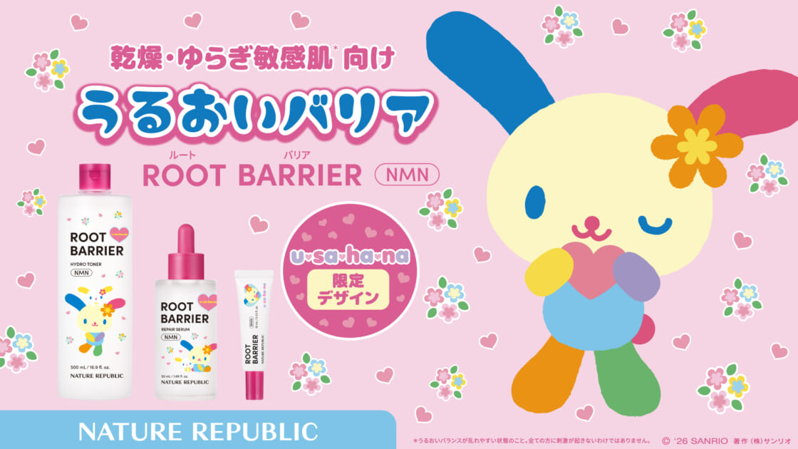 ネイチャーリパブリックの「ルートバリア」にウサハナ限定デザインが