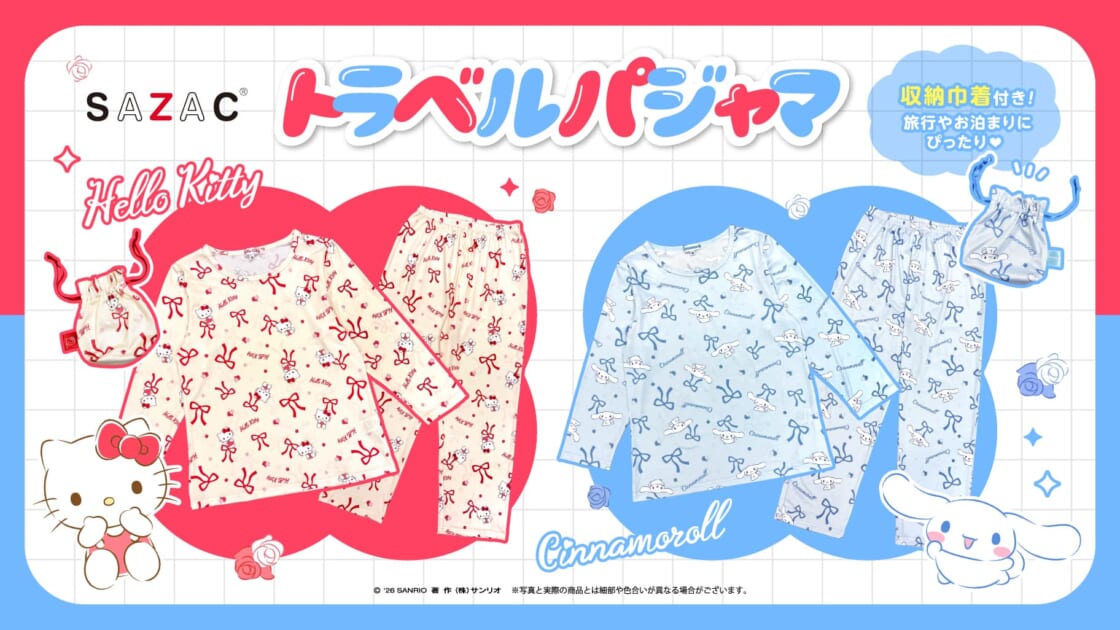 SAZACからハローキティとシナモロールのトラベルパジャマが登場