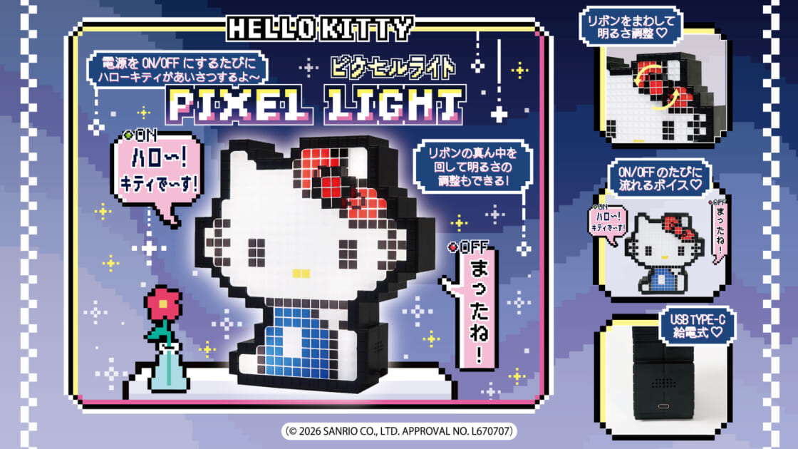 ハローキティの「ピクセルライト」が登場☆｜サンリオ