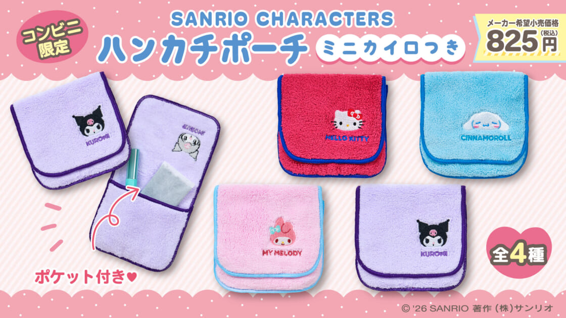 FEILER sanrio ハローキティ　ハンカチ　ポーチ コンビニ限定！サンリオキャラクターズのハンカチポーチが登場♡｜サンリオ