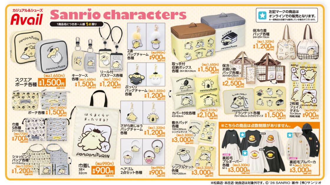 アベイル　ポムポムプリン　フタ付き収納ボックス2点セット　サンリオ 10/10（土）～アベイルにポムポムプリンの新作アイテムが登場！｜サンリオ