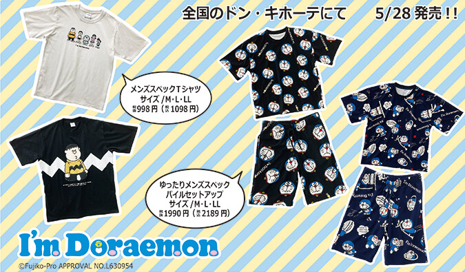ドン・キホーテから「I'm Doraemon」のアパレルアイテムが登場！｜サンリオ