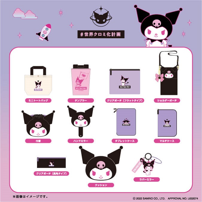 クロミとドン キホーテのコラボシリーズが登場 サンリオ