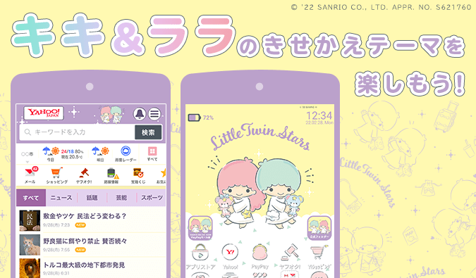 無料 スマホ版yahoo Japanのきせかえテーマに キキ ララ が登場 サンリオ 無料 スマホ版yahoo Japanのきせかえテーマに キキ ララ が登場 サンリオ