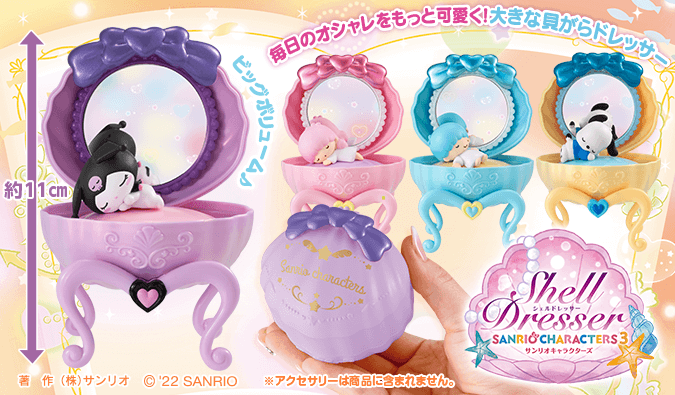 カプセルトイ サンリオキャラクターズ シェルドレッサー3 が登場 サンリオ