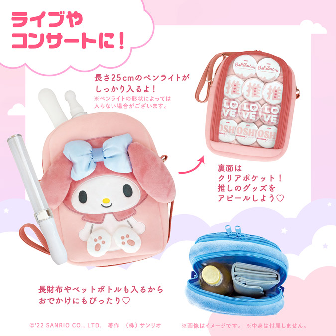 サンリオキャラクターズのぬいぐるみポシェットが登場 サンリオ