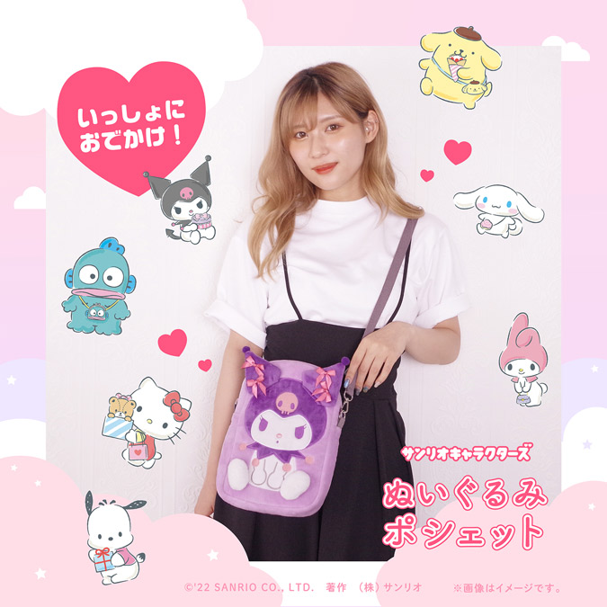 サンリオキャラクターズのぬいぐるみポシェットが登場 サンリオ