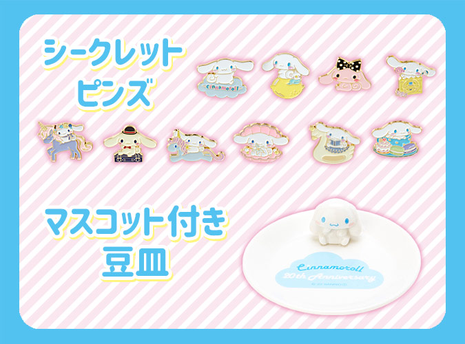 シナモロール20thアニバーサリーショップ限定グッズ第2弾が登場