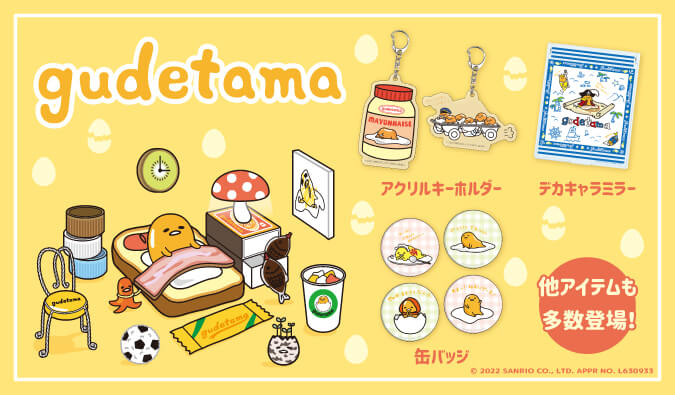 ぐでたま 新作グッズがサンリオアニメストア池袋p Parco店とオンラインストアで販売中 サンリオ